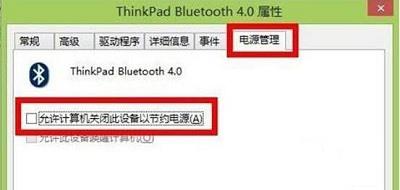 Win8系统中蓝牙功能突然失效问题应该如何解决？