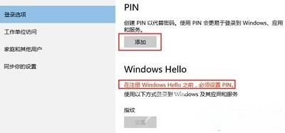 Win10系统中指纹登陆功能应该如何进行设置