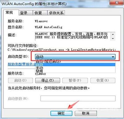 Win8系统当中无线信号检测开启方法步骤介绍