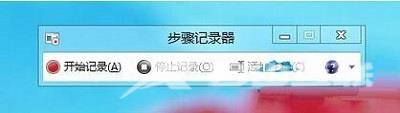 Win7系统中开始附件菜单添加"录音机"功能方法步骤