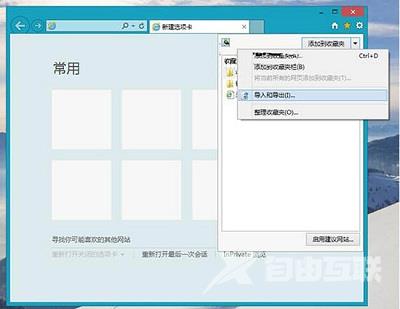 Win8系统中IE浏览器导出收藏夹的方法步骤是什么？