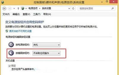 Win8系统中睡眠按钮功能应该如何取消？