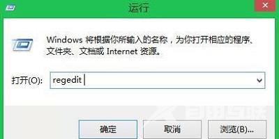 Win8系统如何通过注册表对右键菜单进行添加或者删除？