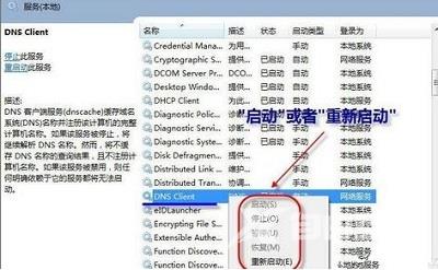 Win7系统如何解决无法刷新dns解析缓存问题？