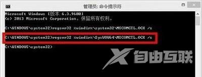 Win8系统中mscomctl.ocx文件丢失应该如何解决？