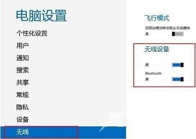 Win8系统中蓝牙设备被禁用应该如何解决？