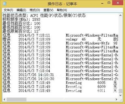 Win8系统查看电脑运行记录的方法是什么？