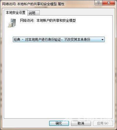 Win7系统进行文件共享提示没有权限使用网络资源怎么解决？