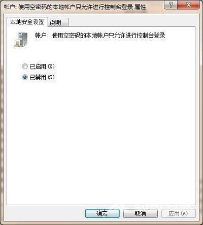 Win7系统进行文件共享提示没有权限使用网络资源怎么解决？