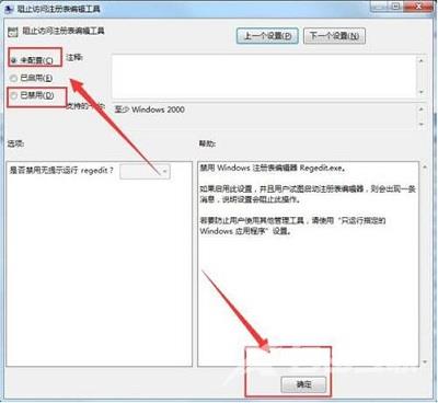 Win7系统应该如何解决注册表编辑已被管理员禁用问题？