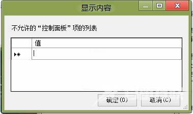 Win8系统隐藏控制面板选项的操作方法是什么？