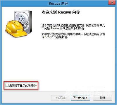 Win8系统使用Recuva恢复误删文件的方法是什么？