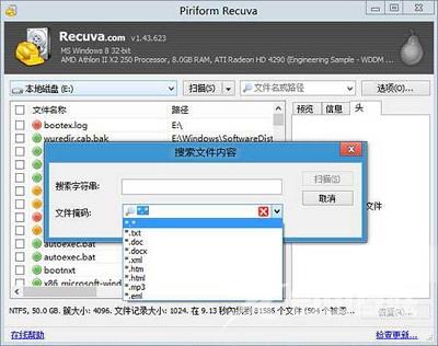 Win8系统使用Recuva恢复误删文件的方法是什么？