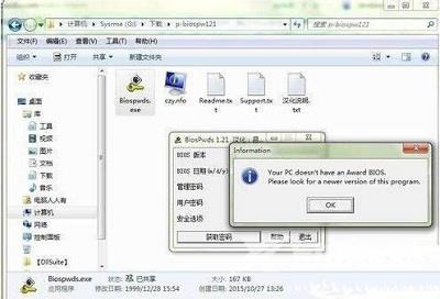 Win7系统中bios密码不小心忘记了应该如何解决？