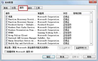 Win7系统删除taobaoprotect.exe进程的方法是什么？