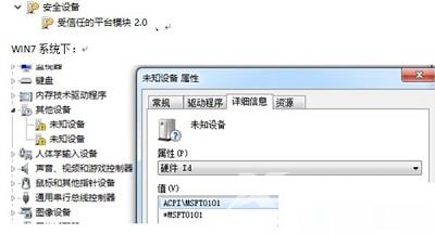 Win7系统设备管理器出现未知设备msft0101的解决方法是什么？