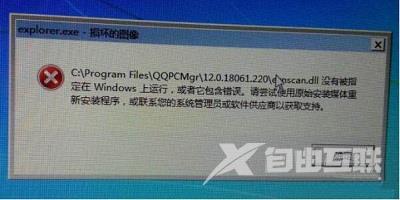 Win7系统出现explorer.exe损坏的图像的解决方法是什么？