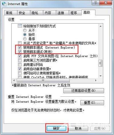 Win7系统浏览器页面提示脚本错误应该如何解决？