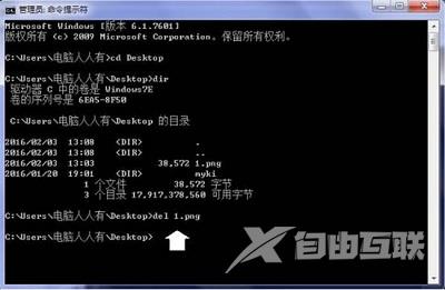 Win7系统中桌面图标删除不了怎么解决？