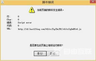 Win7系统浏览器页面提示脚本错误应该如何解决？