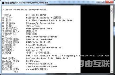Win7电脑当中systeminfo信息应该如何导出？