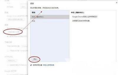 Win7系统当中Google浏览器语言应该如何设置？