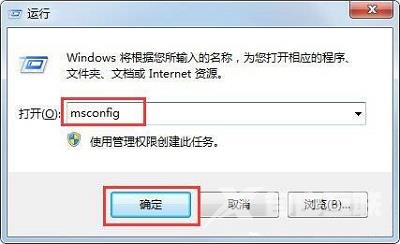 Win7系统如何使用msconfig来限制电脑性能？