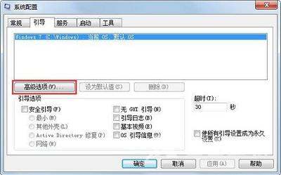 Win7系统如何使用msconfig来限制电脑性能？