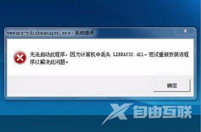 Win7系统当中libeay32.dll文件丢失的解决方法是什么？