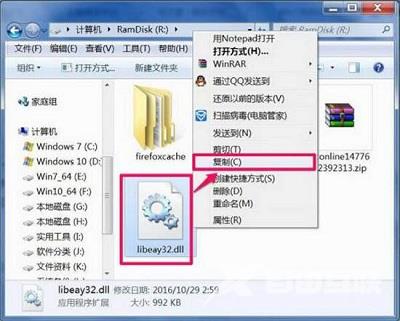 Win7系统当中libeay32.dll文件丢失的解决方法是什么？