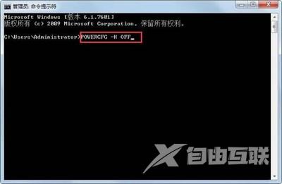 Win7系统如何使用命令提示符删除休眠文件hiberfil.sys？