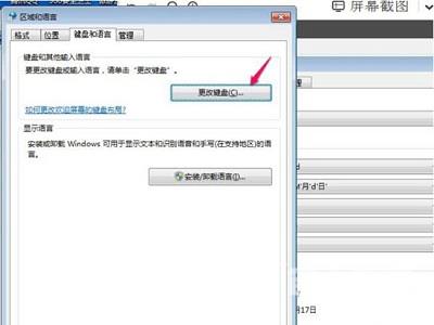 Win7系统当中默认输入法应该如何删除？