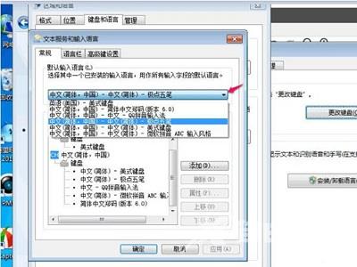 Win7系统当中默认输入法应该如何删除？