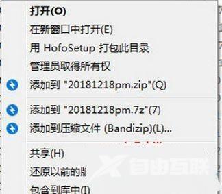 Win7系统中鼠标右键的菜单没有bandizid选项的解决方法？