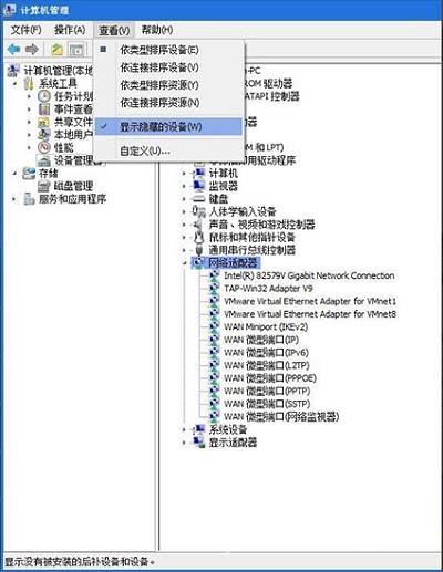 Win7系统将隧道适配器删除的方法是什么？