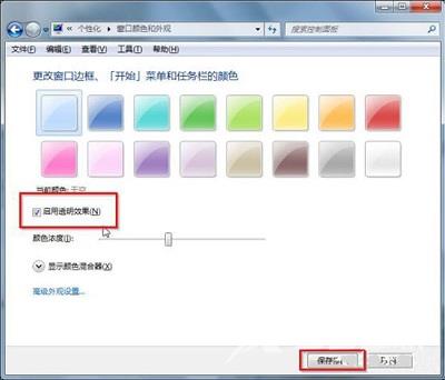 Win7系统电脑当中aero特效开启的方法是什么？