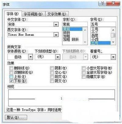 Win7系统使用Word应该如何输入上标和下标？