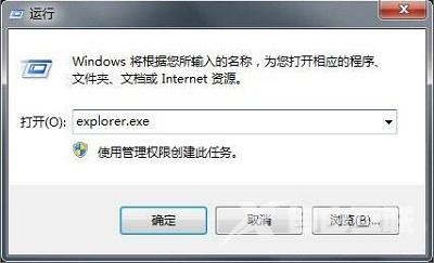 Win7系统开机时没有将explorer.exe载入怎么解决？