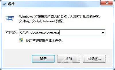 Win7系统开机时没有将explorer.exe载入怎么解决？