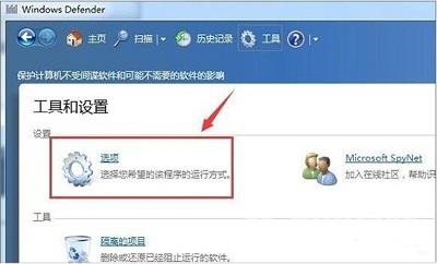 Win7系统当中windows defender的打开方法是什么？