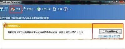 Win7系统当中windows defender的打开方法是什么？