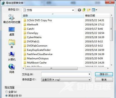 Win7系统中“卸载或更改程序”如何隐藏防止软件被误删？