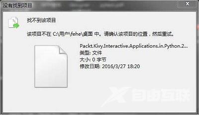 Win7系统桌面上面的文档文件删除不了怎么解决？