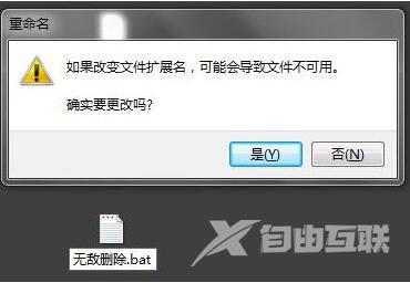 Win7系统桌面上面的文档文件删除不了怎么解决？