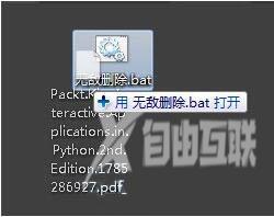 Win7系统桌面上面的文档文件删除不了怎么解决？