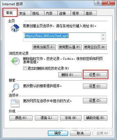 Win7系统当中的ie临时文件该如何查看？