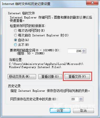 Win7系统当中的ie临时文件该如何查看？