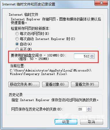 Win7系统当中的ie临时文件该如何查看？