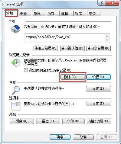 Win7系统当中的ie临时文件该如何查看？