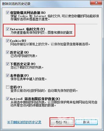 Win7系统当中的ie临时文件该如何查看？